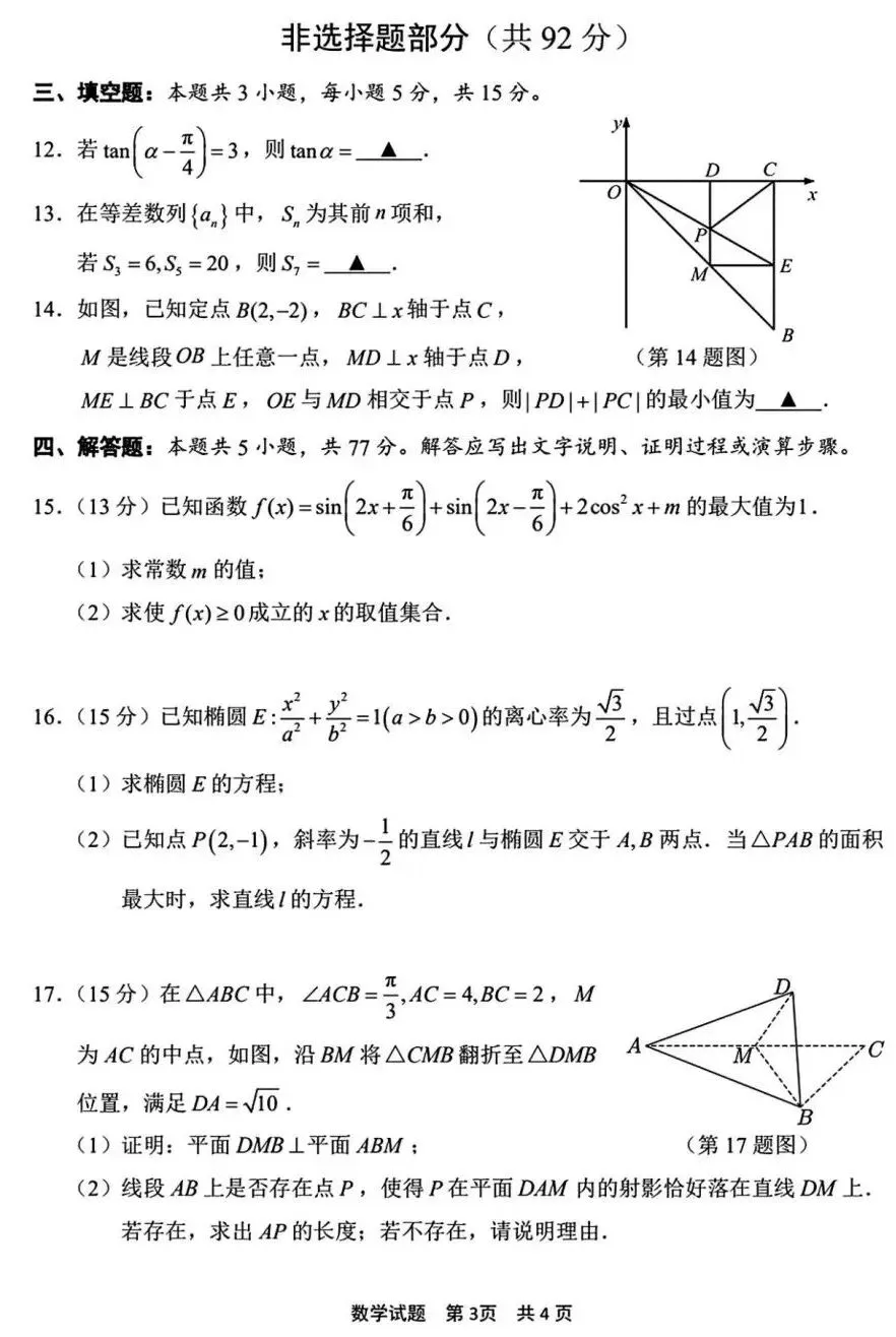 25-26宁波高三4月二模考试数学试卷及答案 第3张