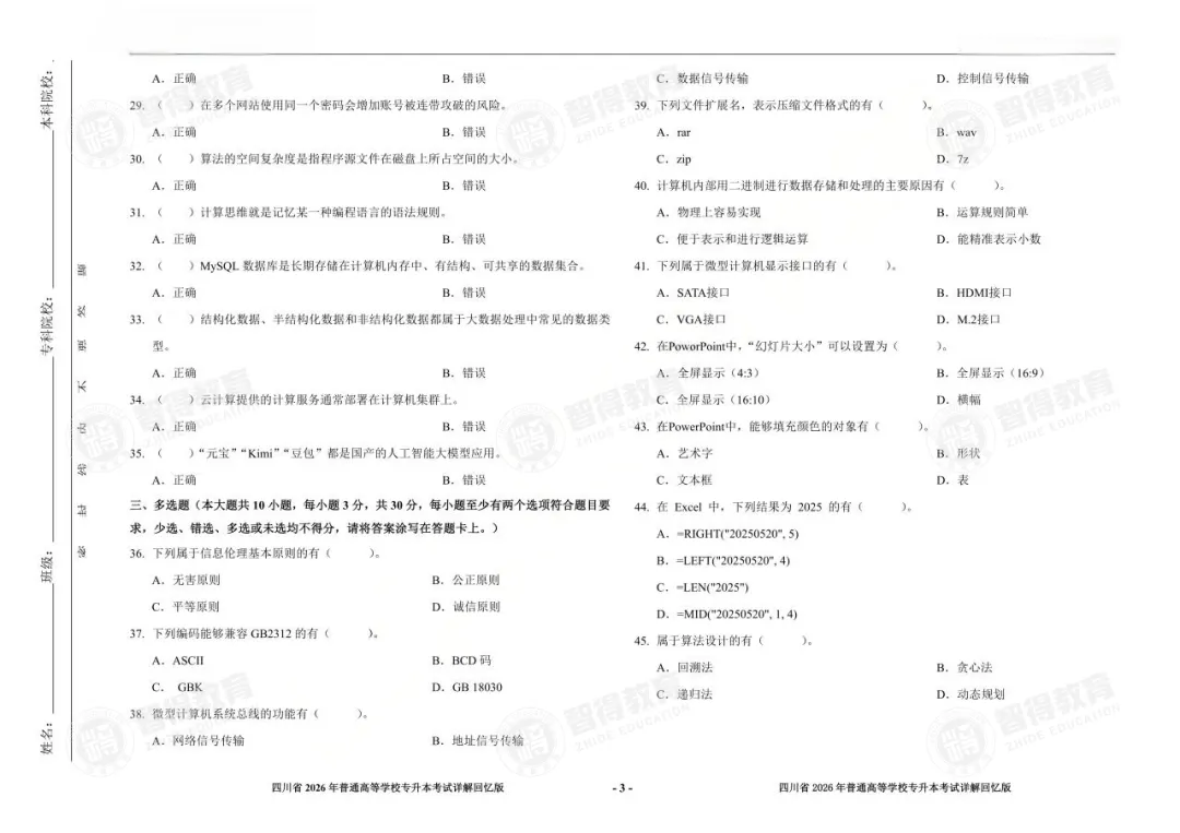 【完整版】2026专升本真题还原! 第18张
