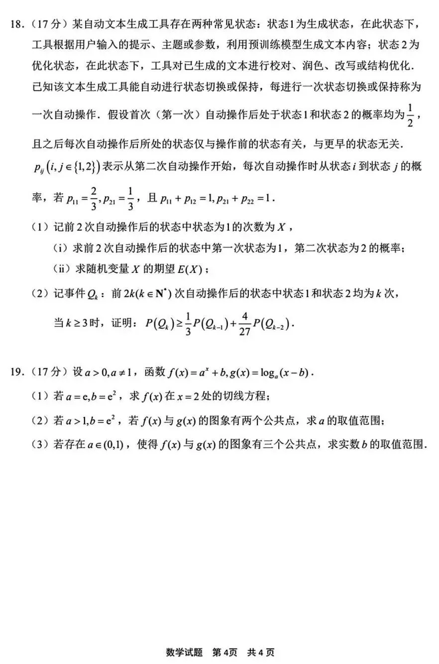 25-26宁波高三4月二模考试数学试卷及答案 第4张
