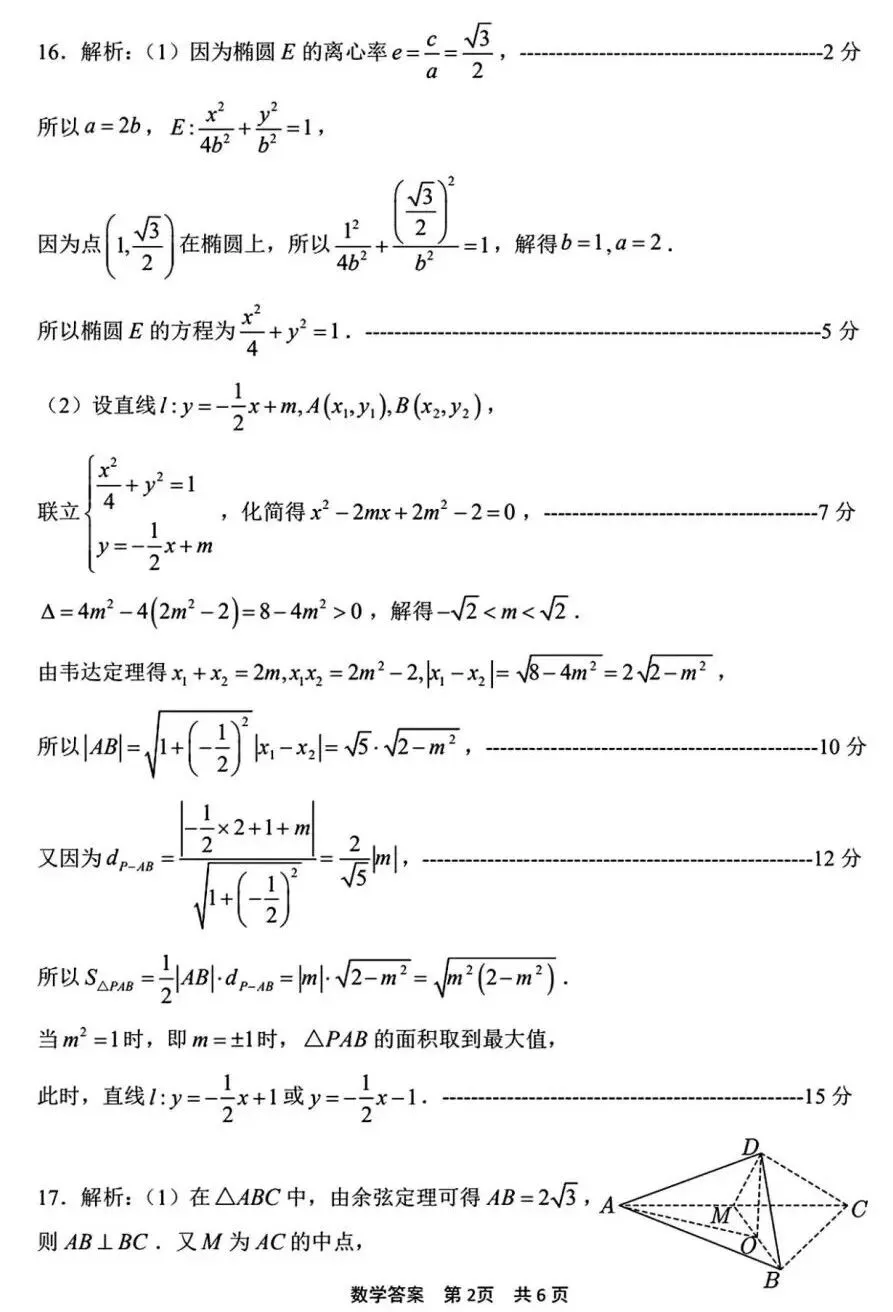 25-26宁波高三4月二模考试数学试卷及答案 第6张