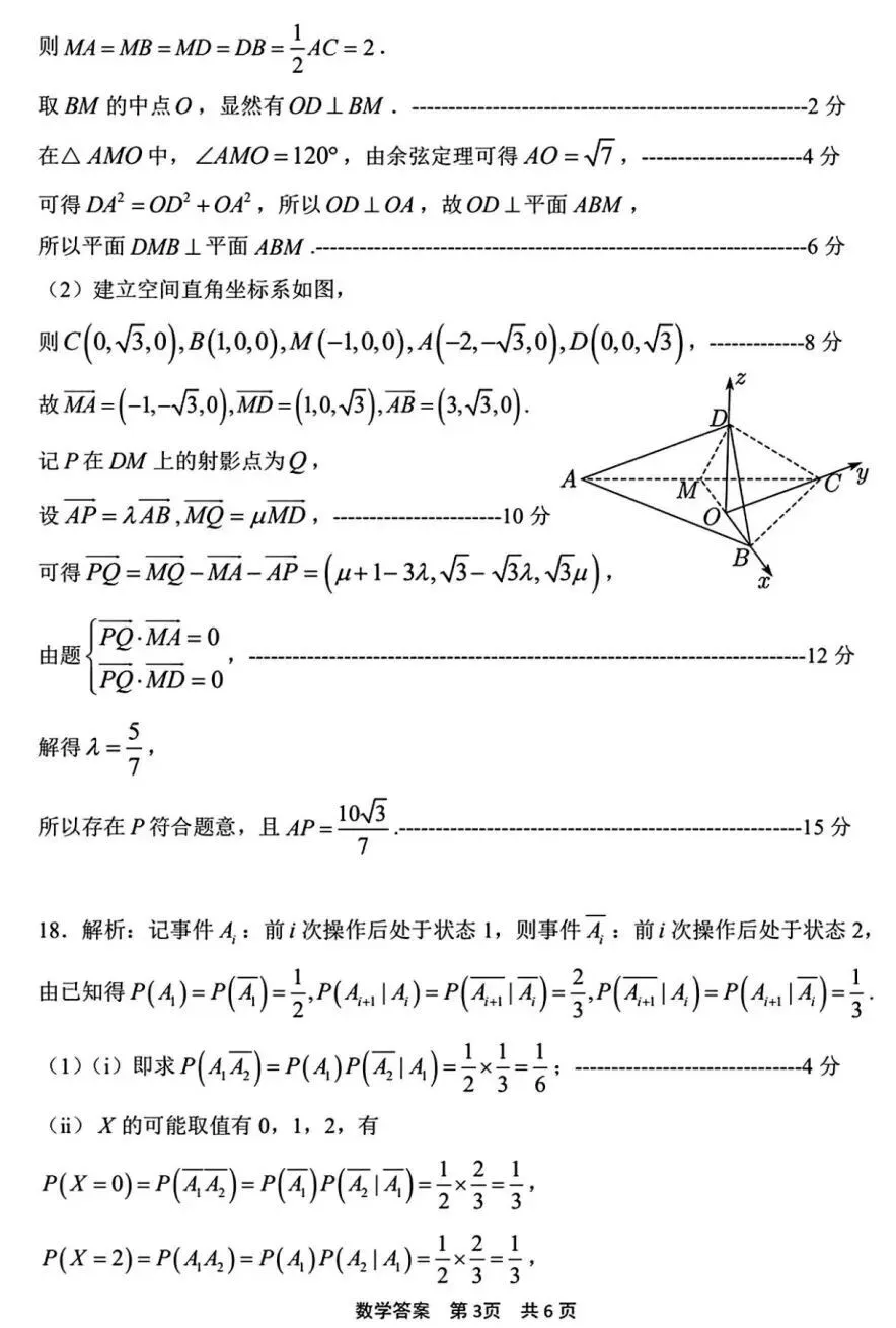 25-26宁波高三4月二模考试数学试卷及答案 第7张