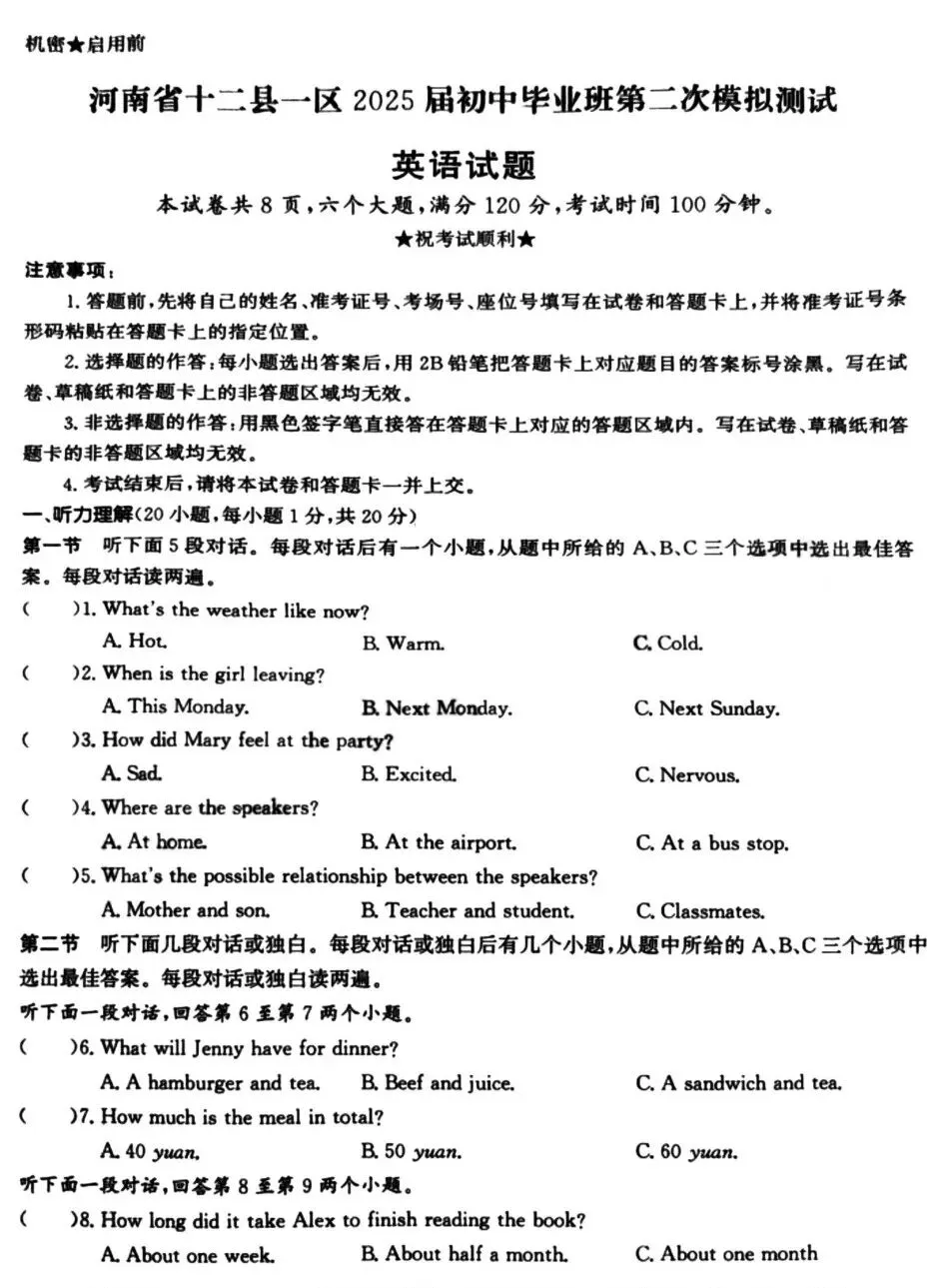 【中考英语听力训练19】2025年信阳市中考二模英语听力、试题及答案 第2张