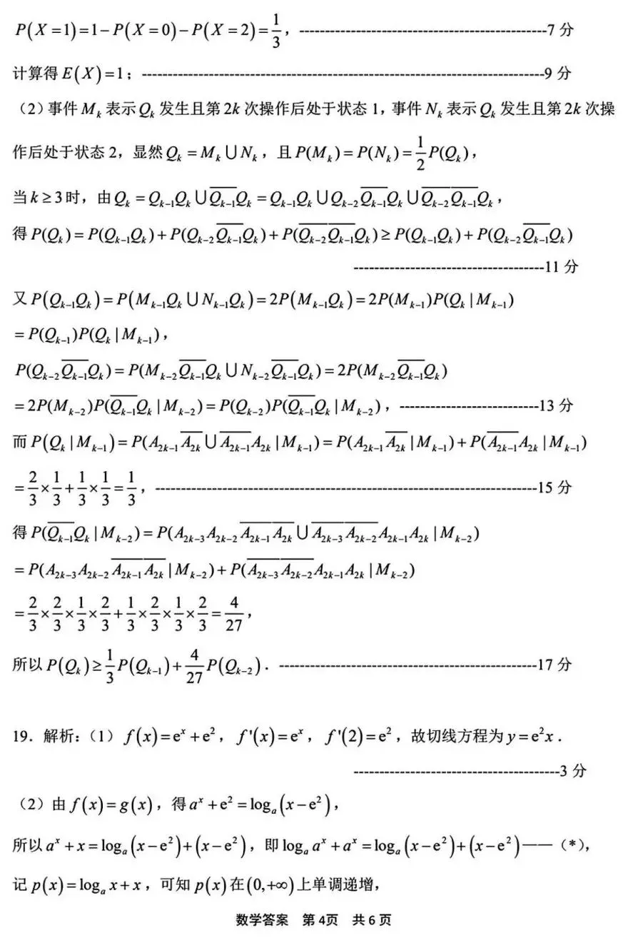 25-26宁波高三4月二模考试数学试卷及答案 第8张