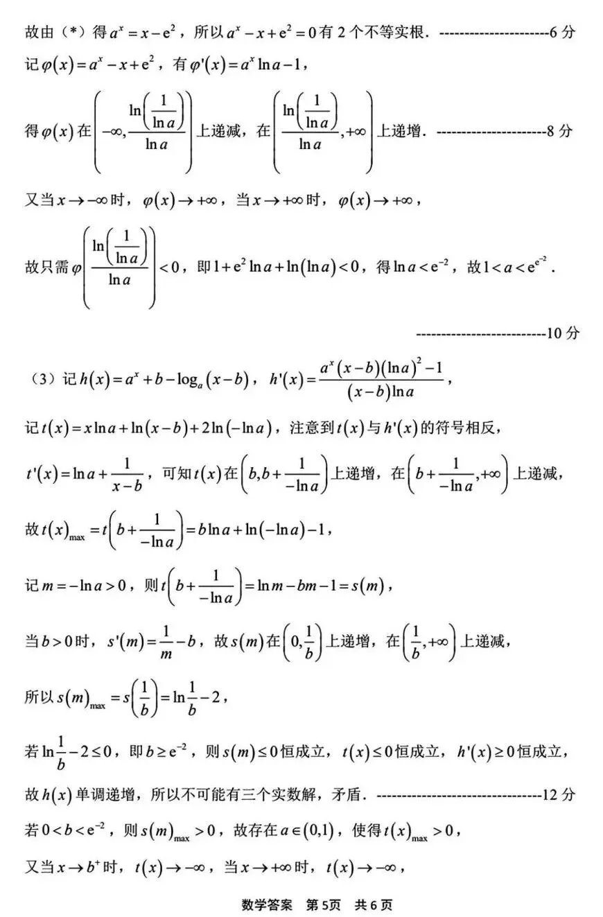 25-26宁波高三4月二模考试数学试卷及答案 第9张