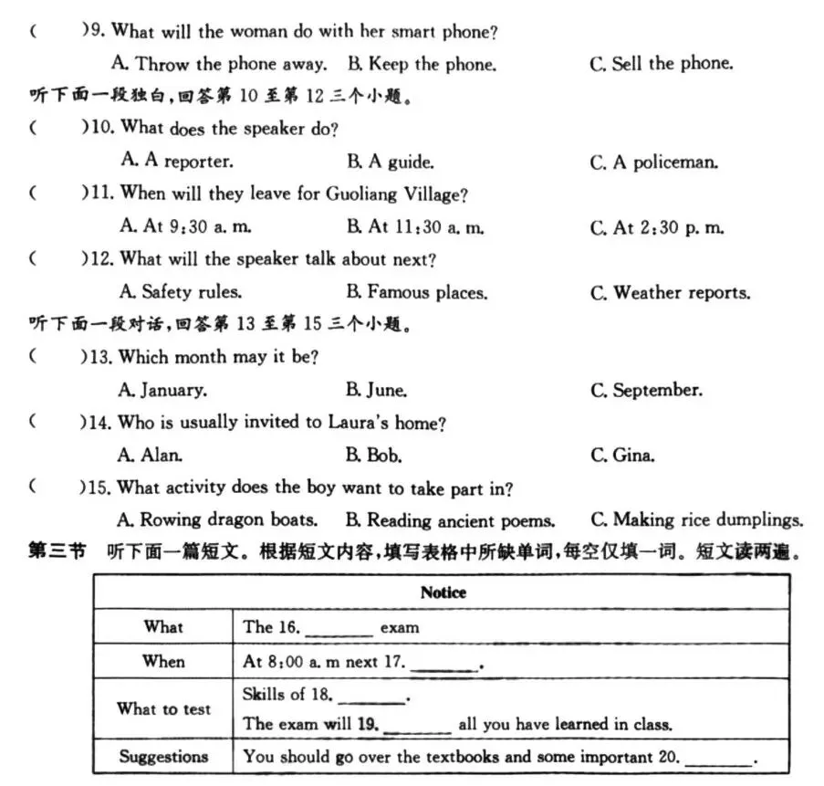 【中考英语听力训练19】2025年信阳市中考二模英语听力、试题及答案 第3张