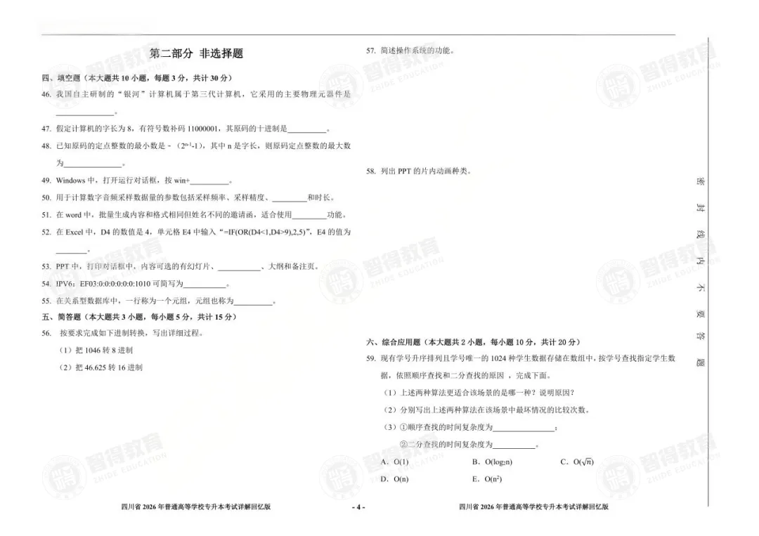 【完整版】2026专升本真题还原! 第19张