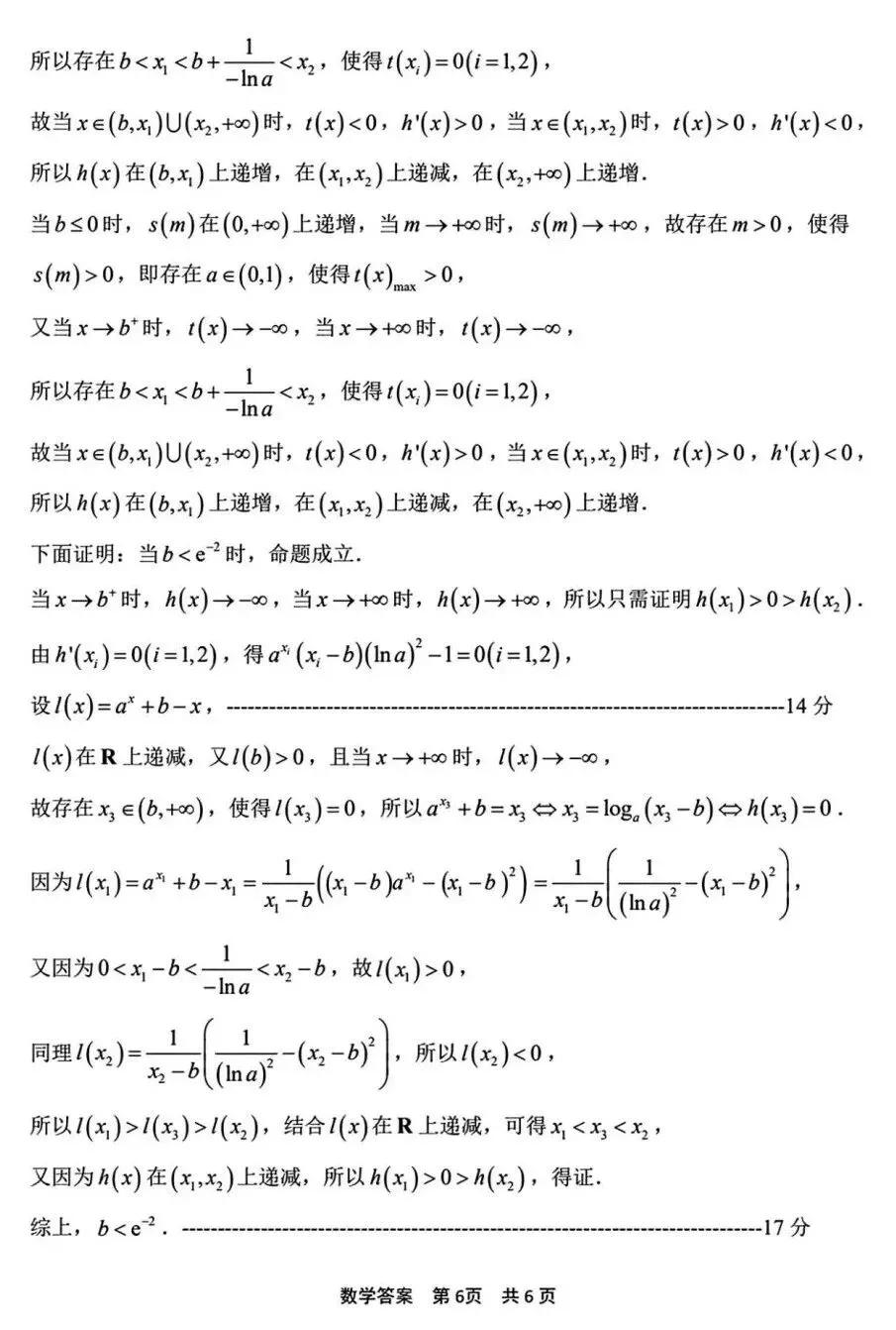 25-26宁波高三4月二模考试数学试卷及答案 第10张