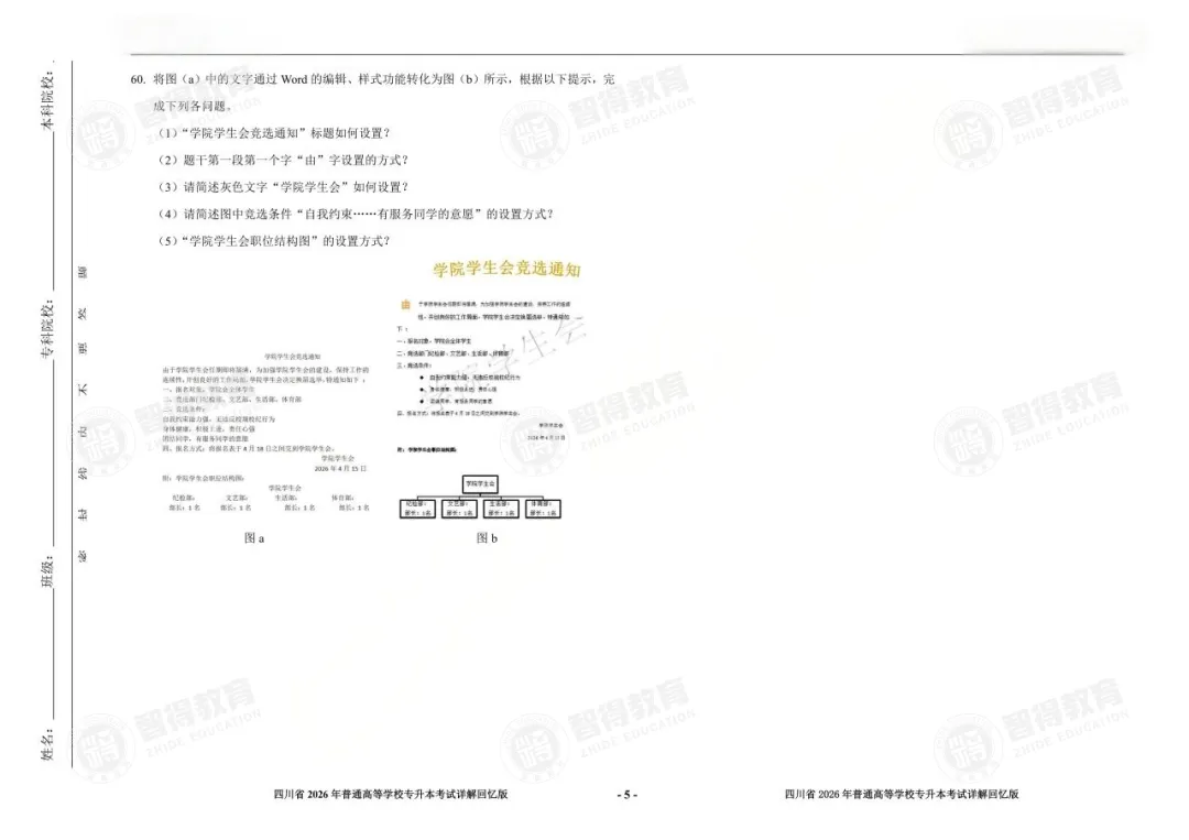 【完整版】2026专升本真题还原! 第20张