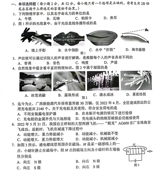 广西北部湾中考物理真题 第2张