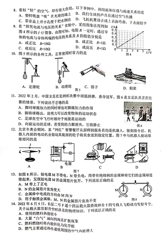 广西北部湾中考物理真题 第3张