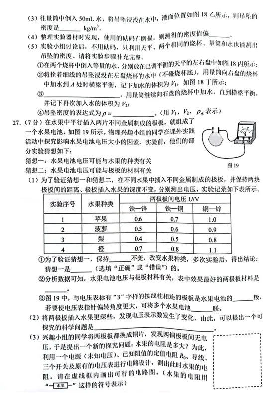 广西北部湾中考物理真题 第6张