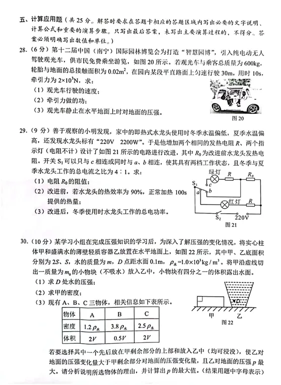广西北部湾中考物理真题 第7张