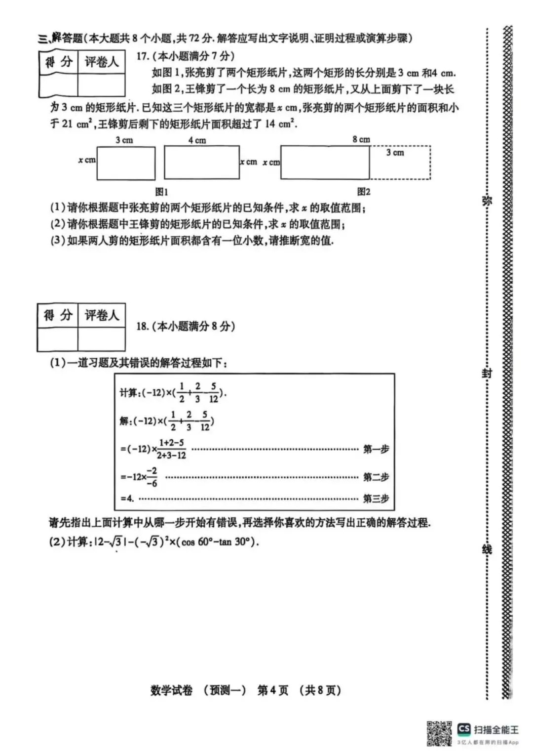【中考模拟】2026年河北中考数学预测一(可下载) 第4张