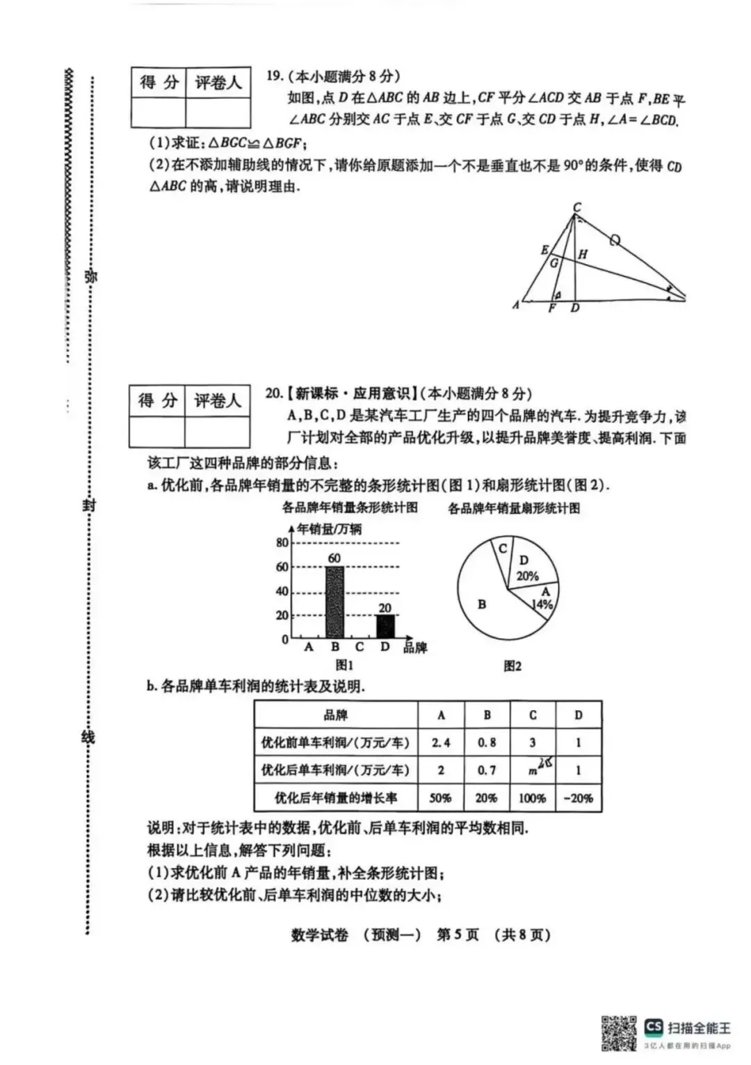 【中考模拟】2026年河北中考数学预测一(可下载) 第5张