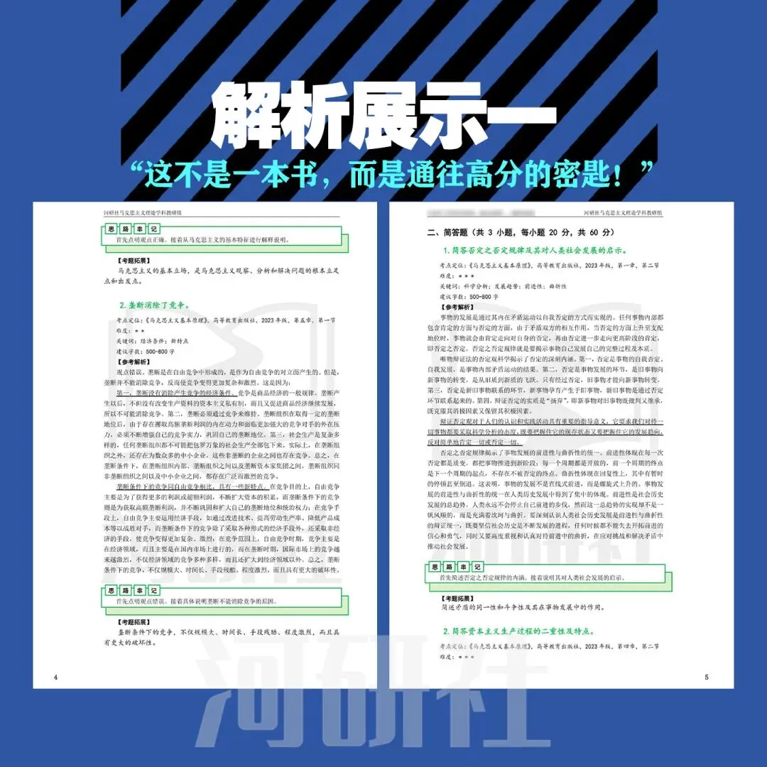 2027年武汉理工大学马理论真题详解 | 题型分布、核心考点与答题逻辑拆解 第16张