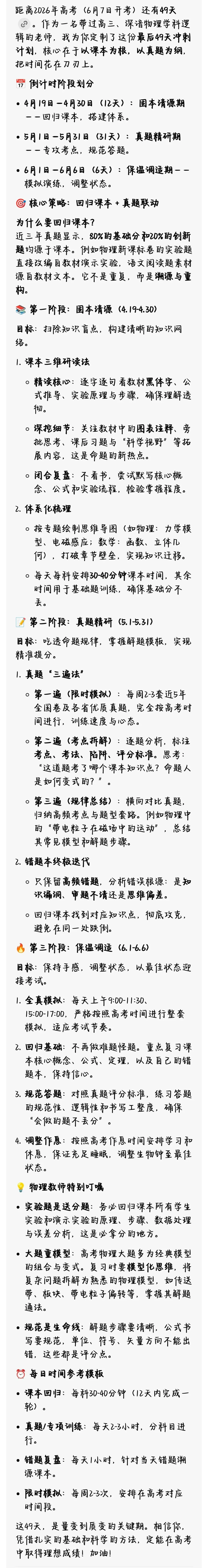 以课本为根,以真题为纲——考前49天逆袭计划 第1张