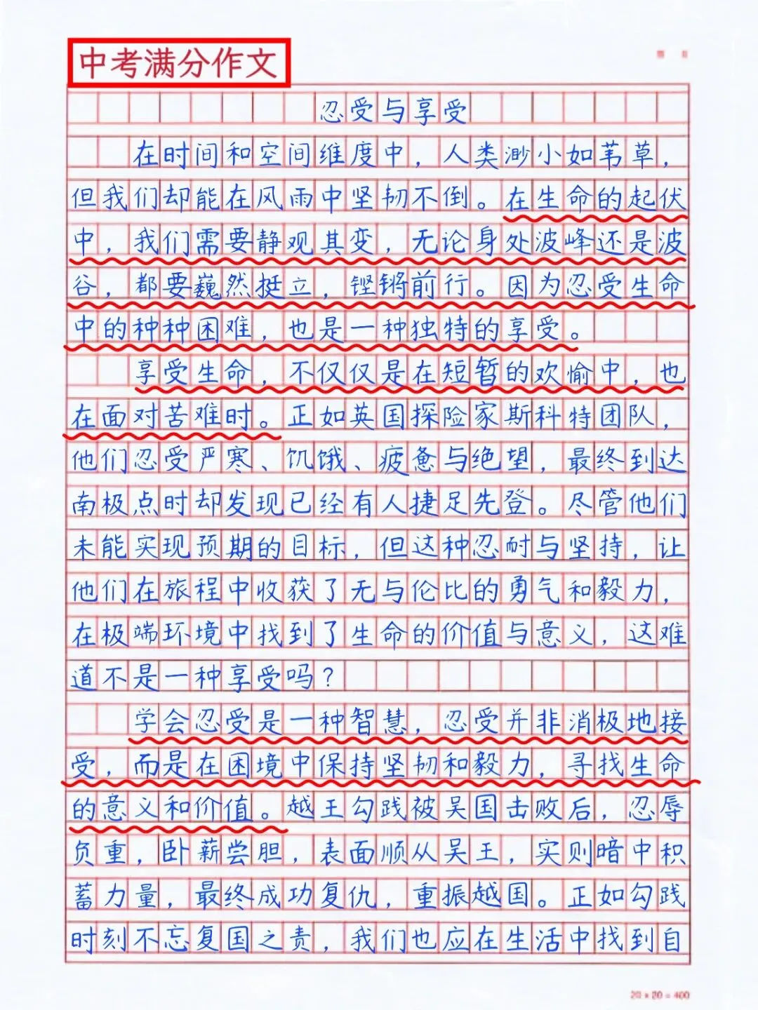 【中考议论文满分佳作解析】|《忍受与享受》逐段拆解教你写高分 第1张