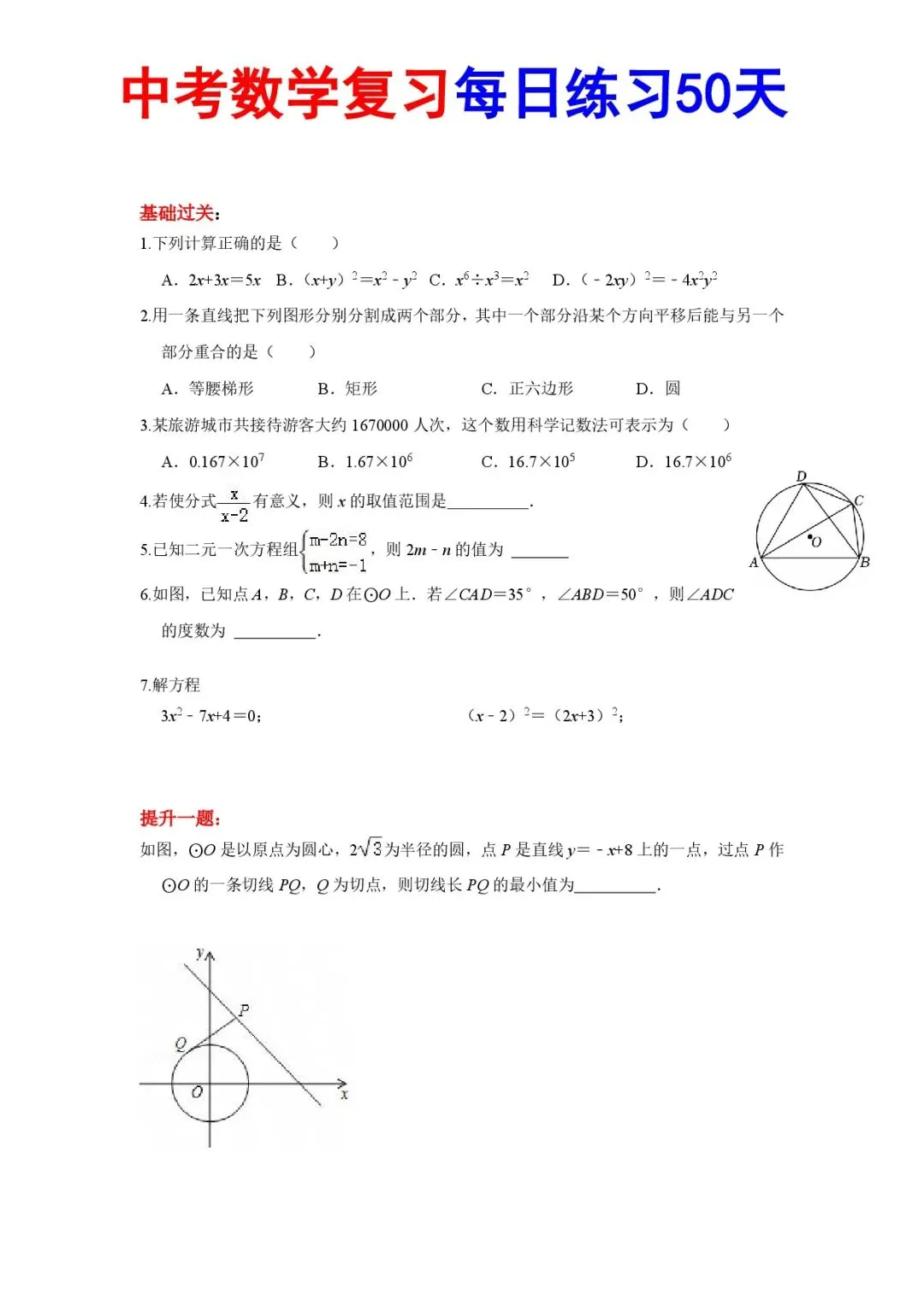 【2026春】《中考数学•基础提高》每天练习(50天) 第1张