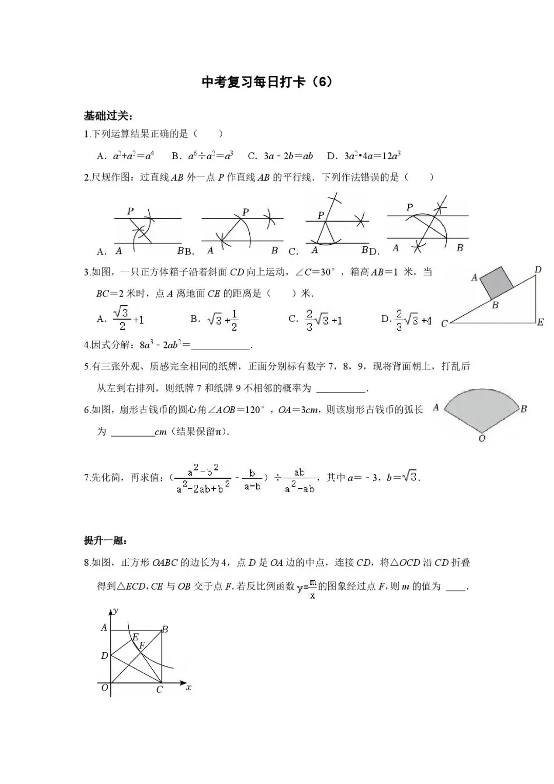 【2026春】《中考数学•基础提高》每天练习(50天) 第5张
