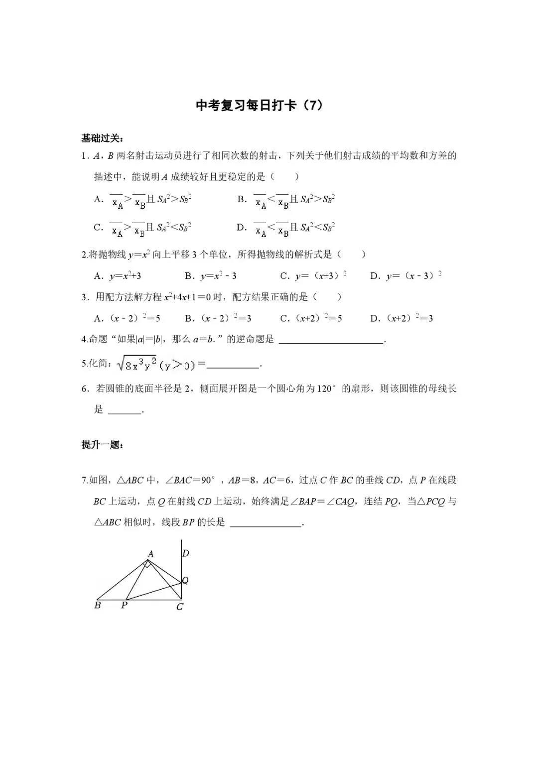 【2026春】《中考数学•基础提高》每天练习(50天) 第6张