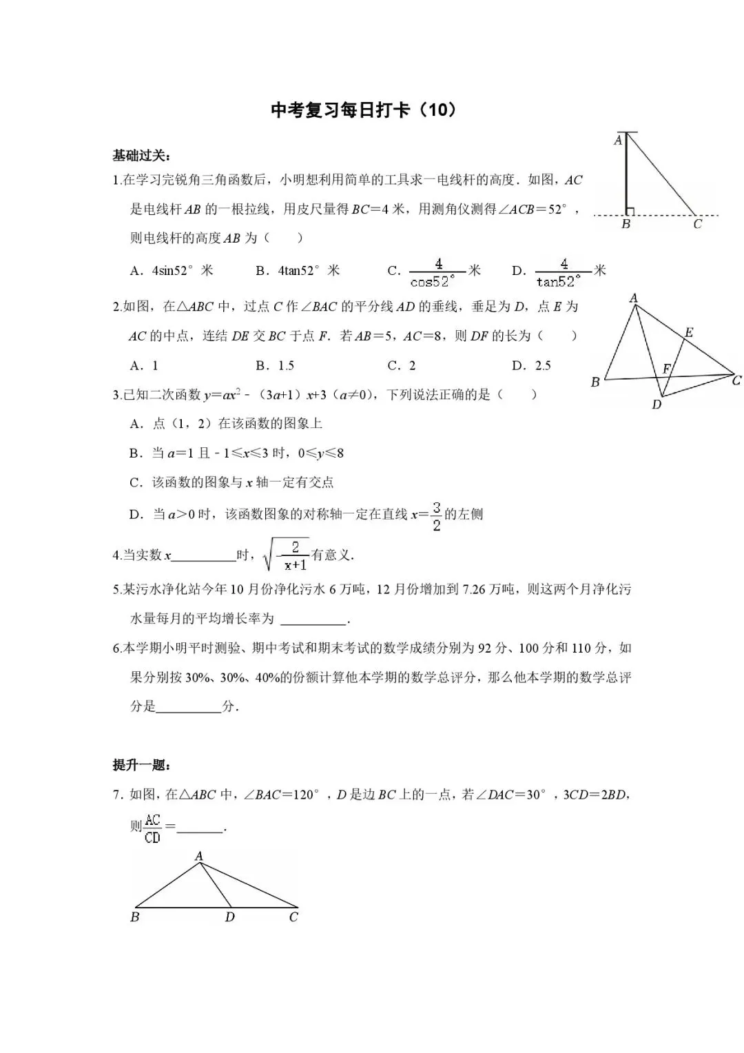 【2026春】《中考数学•基础提高》每天练习(50天) 第9张