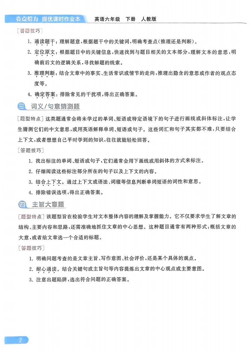 《亮点给力提优课时作业本》阅读真题组合练-人教PEP版英语小学5-6年级下册 第5张