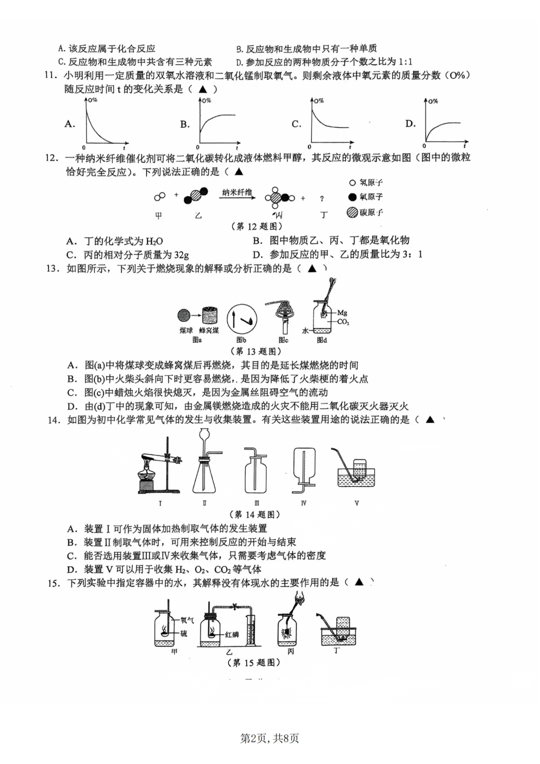 【期中真题卷-八下科学】2026八年级下册新教材版期中试卷 舟山市定海三校联考卷+嘉兴市南湖区期中卷(附参考答案) 第3张
