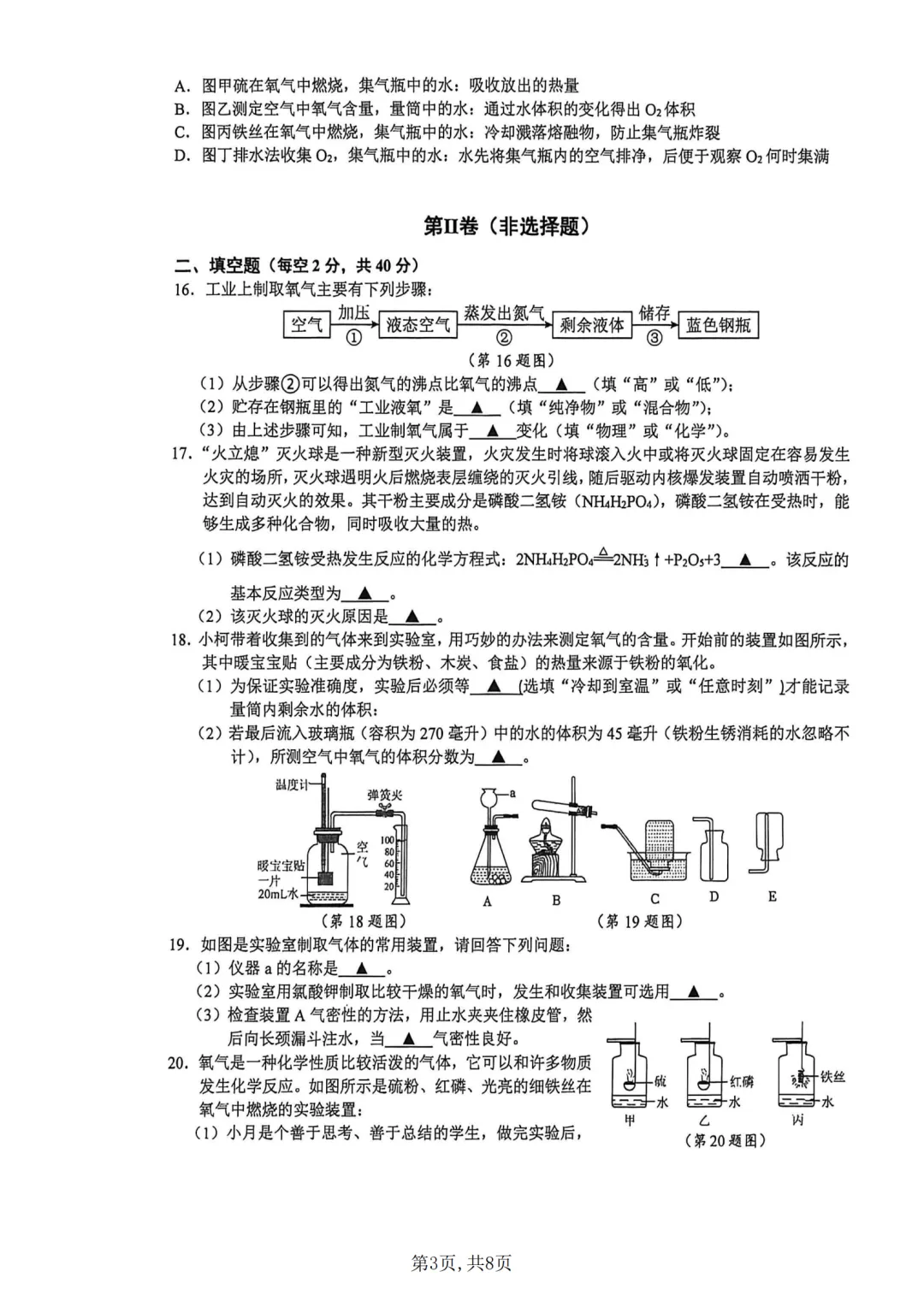 【期中真题卷-八下科学】2026八年级下册新教材版期中试卷 舟山市定海三校联考卷+嘉兴市南湖区期中卷(附参考答案) 第4张