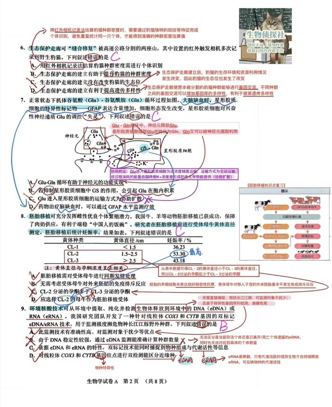 2026届广州一模生物学试卷解析 第2张