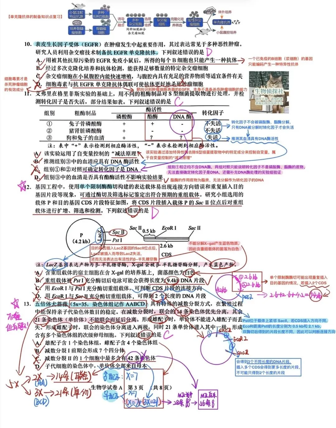 2026届广州一模生物学试卷解析 第3张