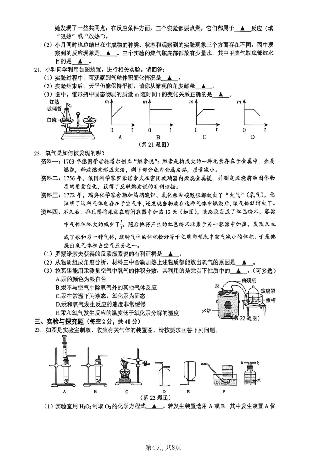 【期中真题卷-八下科学】2026八年级下册新教材版期中试卷 舟山市定海三校联考卷+嘉兴市南湖区期中卷(附参考答案) 第5张