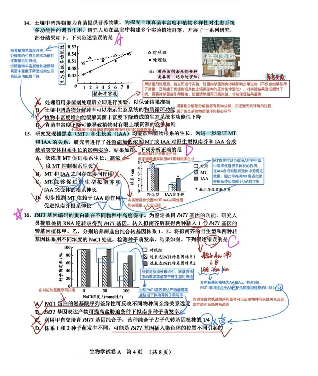 2026届广州一模生物学试卷解析 第4张