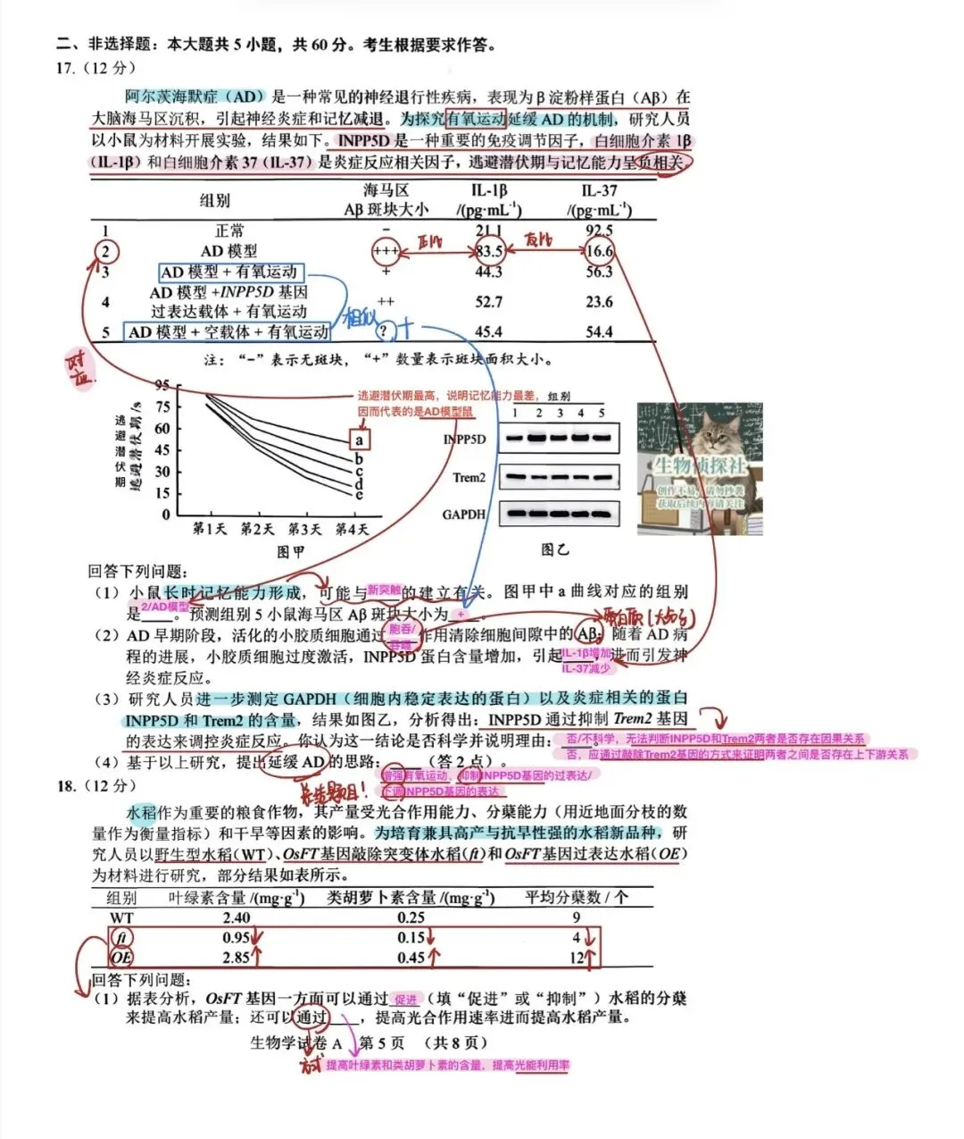 2026届广州一模生物学试卷解析 第5张