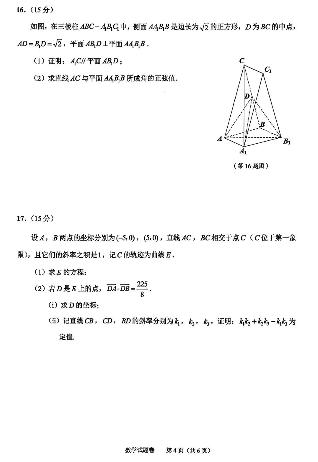 重新编排:浙江绍兴市高三二模数学试卷及逐题解析(2026.4) 第9张