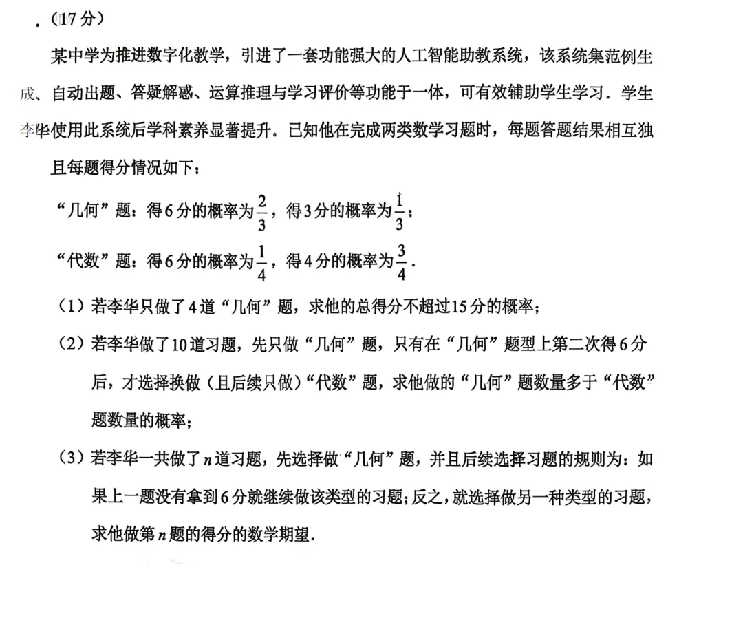 重新编排:浙江绍兴市高三二模数学试卷及逐题解析(2026.4) 第10张