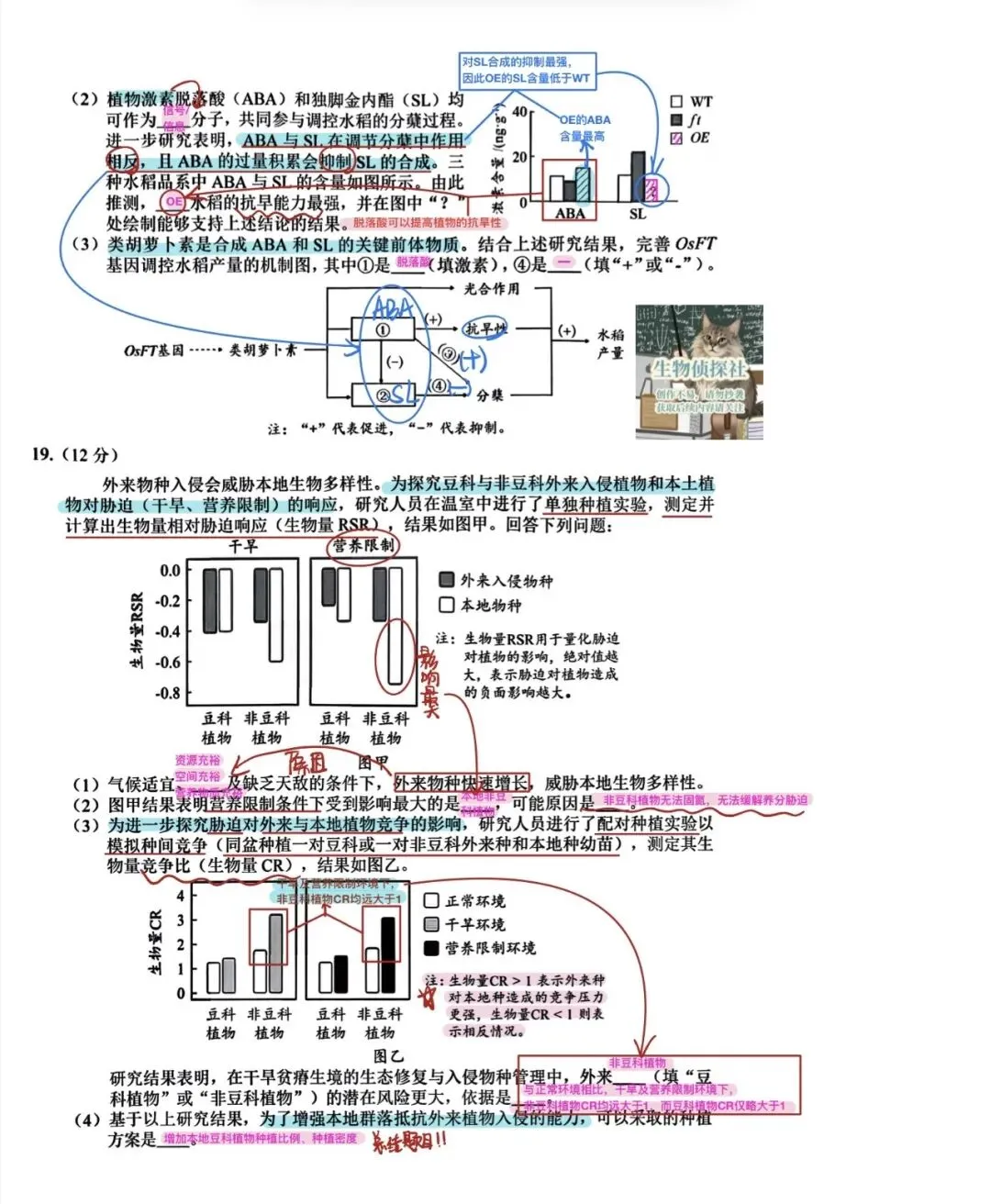 2026届广州一模生物学试卷解析 第6张
