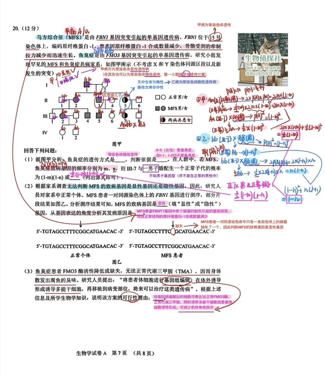 2026届广州一模生物学试卷解析 第7张