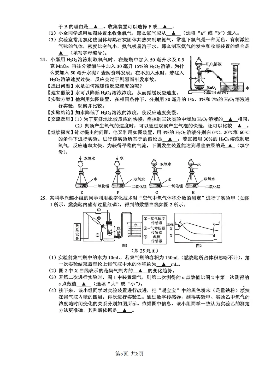 【期中真题卷-八下科学】2026八年级下册新教材版期中试卷 舟山市定海三校联考卷+嘉兴市南湖区期中卷(附参考答案) 第6张