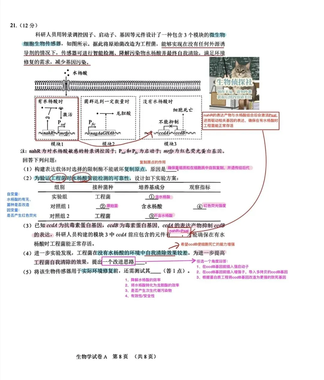 2026届广州一模生物学试卷解析 第8张