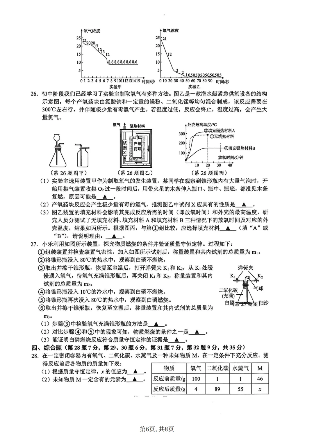 【期中真题卷-八下科学】2026八年级下册新教材版期中试卷 舟山市定海三校联考卷+嘉兴市南湖区期中卷(附参考答案) 第7张