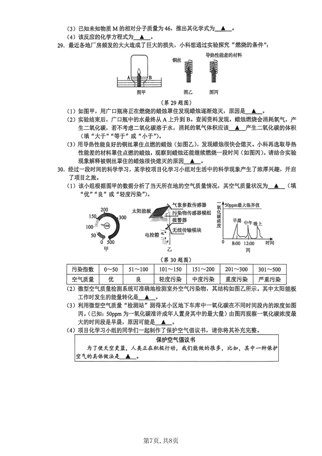 【期中真题卷-八下科学】2026八年级下册新教材版期中试卷 舟山市定海三校联考卷+嘉兴市南湖区期中卷(附参考答案) 第8张