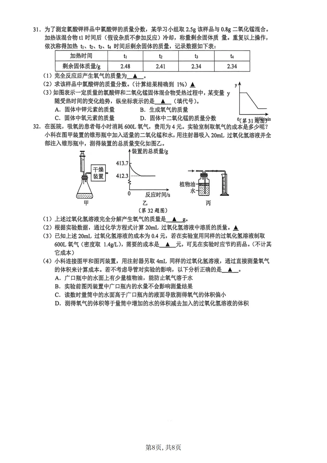【期中真题卷-八下科学】2026八年级下册新教材版期中试卷 舟山市定海三校联考卷+嘉兴市南湖区期中卷(附参考答案) 第9张