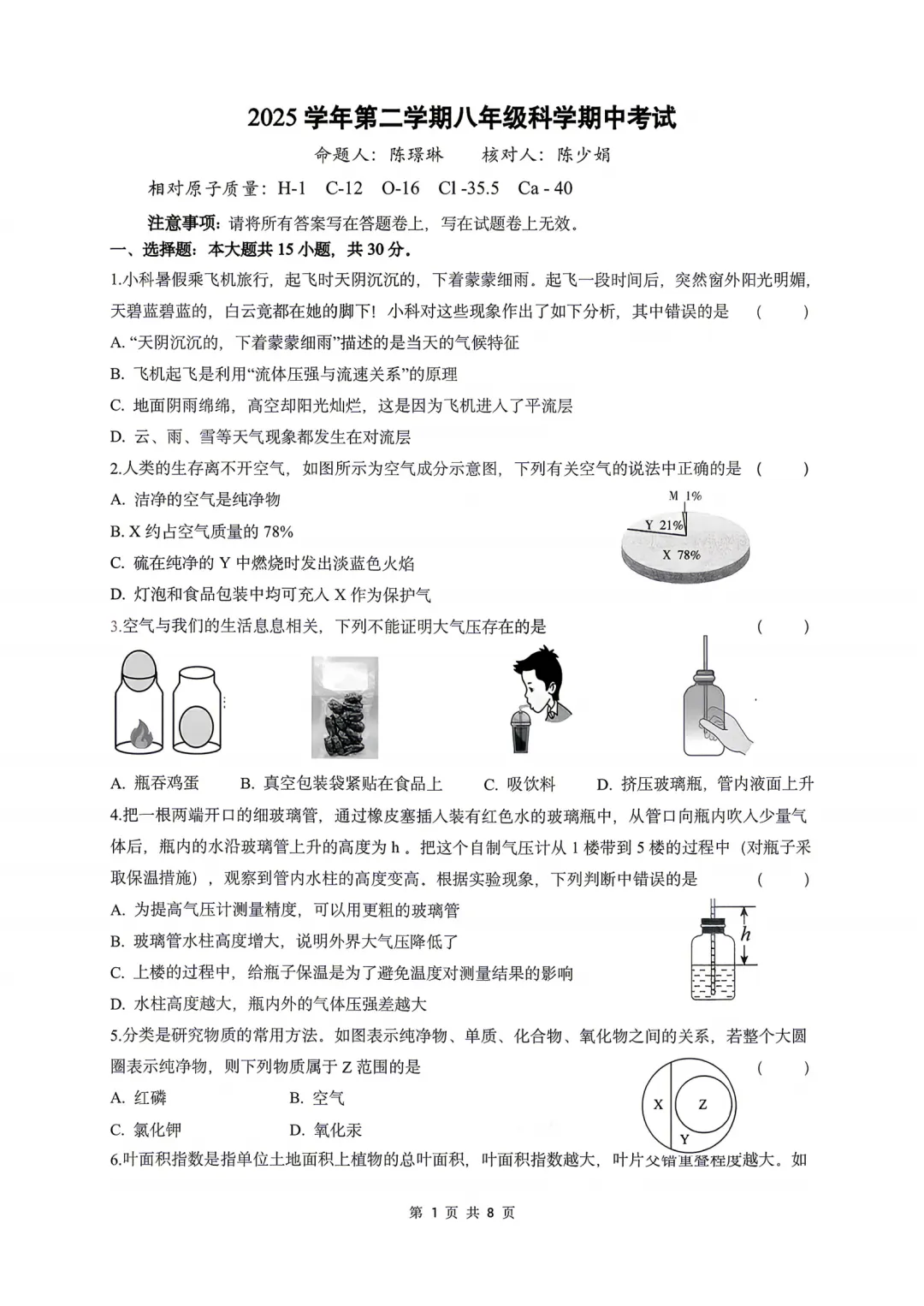【期中真题卷-八下科学】2026八年级下册新教材版期中试卷 舟山市定海三校联考卷+嘉兴市南湖区期中卷(附参考答案) 第10张