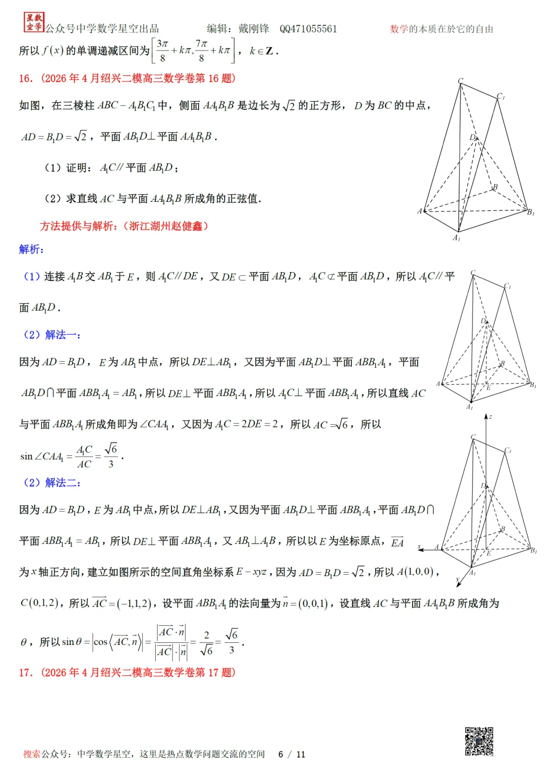 重新编排:浙江绍兴市高三二模数学试卷及逐题解析(2026.4) 第17张