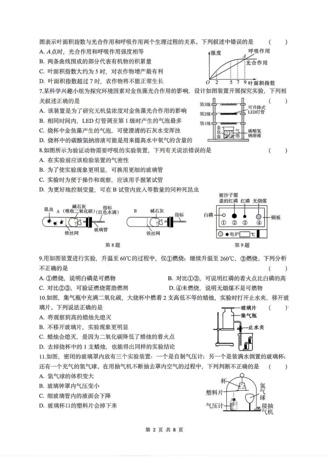 【期中真题卷-八下科学】2026八年级下册新教材版期中试卷 舟山市定海三校联考卷+嘉兴市南湖区期中卷(附参考答案) 第11张