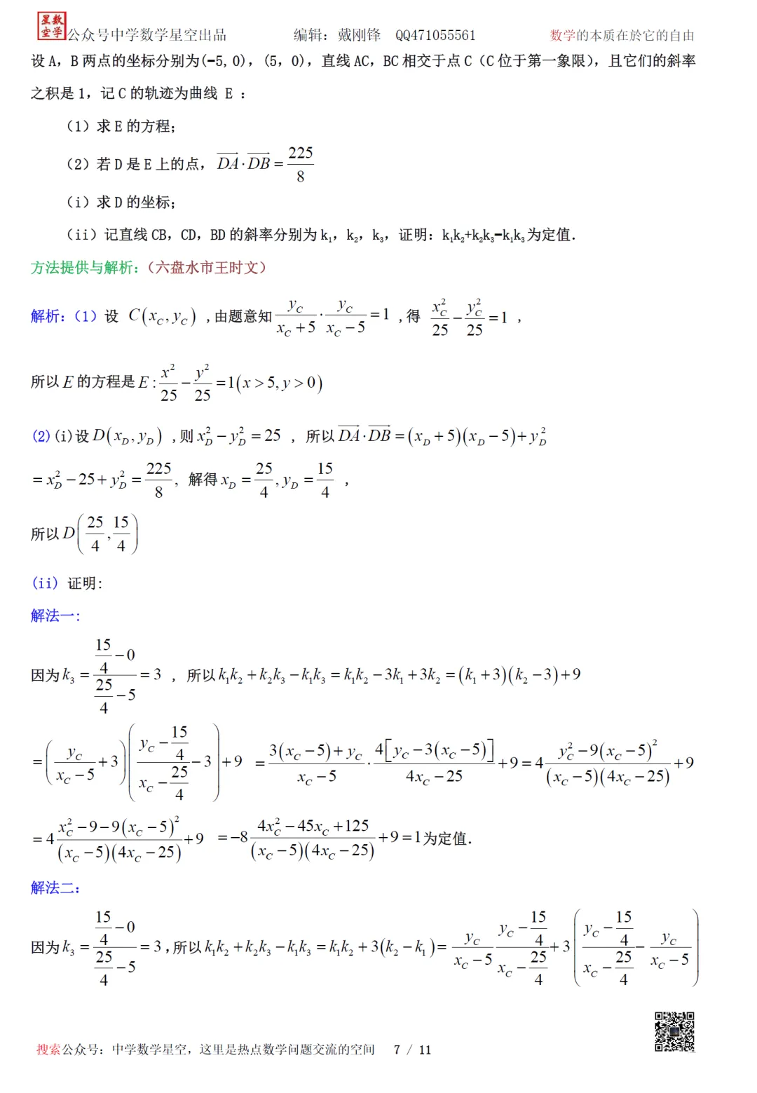 重新编排:浙江绍兴市高三二模数学试卷及逐题解析(2026.4) 第18张