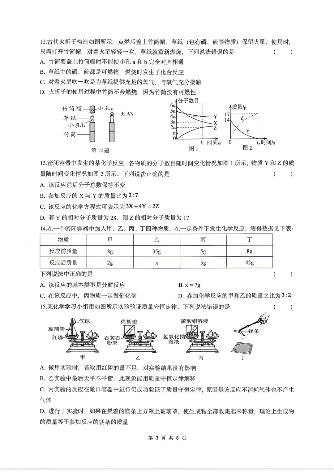【期中真题卷-八下科学】2026八年级下册新教材版期中试卷 舟山市定海三校联考卷+嘉兴市南湖区期中卷(附参考答案) 第12张