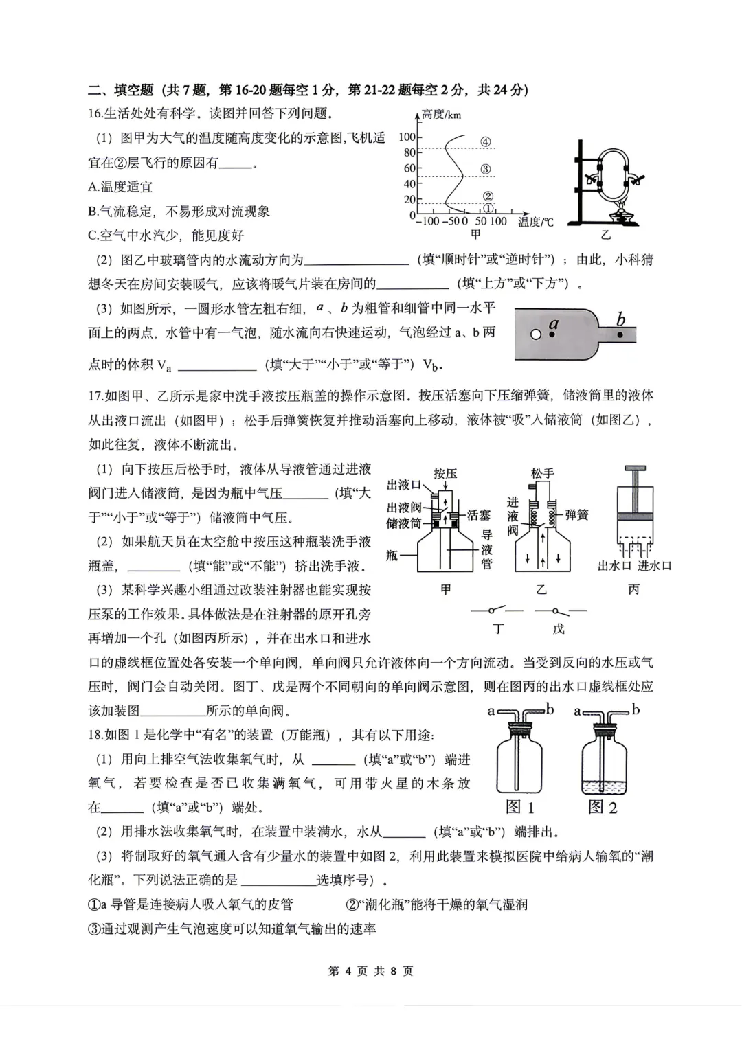 【期中真题卷-八下科学】2026八年级下册新教材版期中试卷 舟山市定海三校联考卷+嘉兴市南湖区期中卷(附参考答案) 第13张