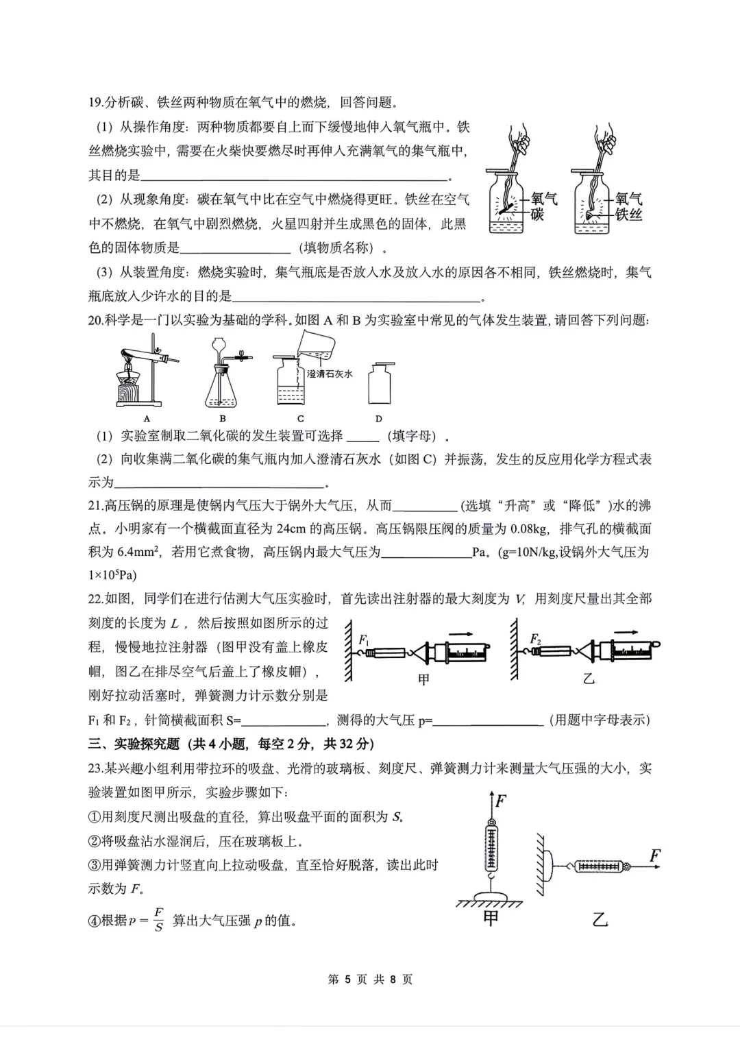 【期中真题卷-八下科学】2026八年级下册新教材版期中试卷 舟山市定海三校联考卷+嘉兴市南湖区期中卷(附参考答案) 第14张