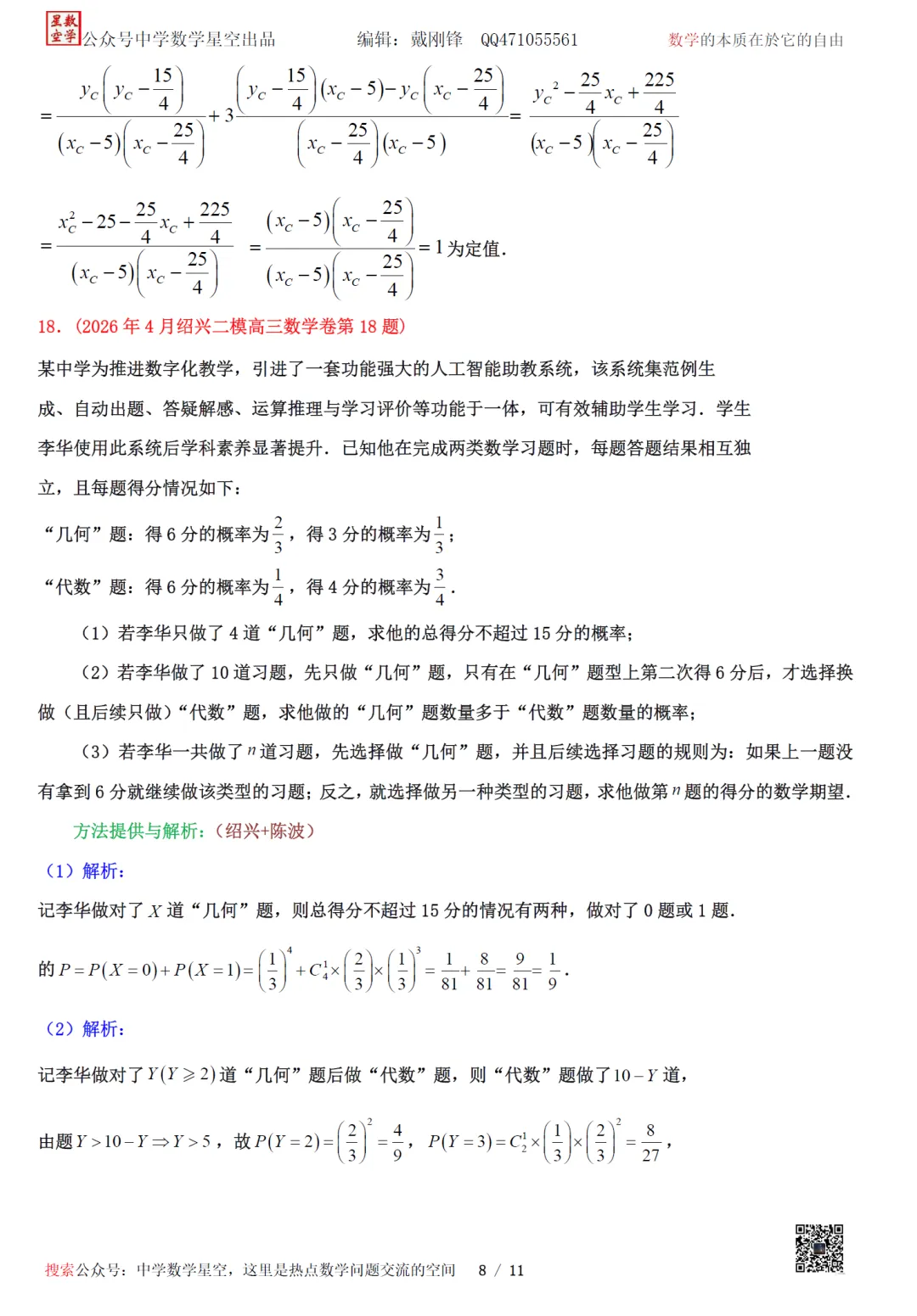 重新编排:浙江绍兴市高三二模数学试卷及逐题解析(2026.4) 第19张